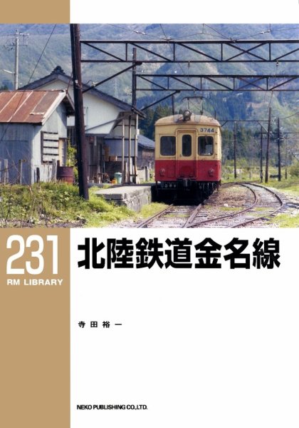 RM Library（RMライブラリー） 231巻 (発売日2018年10月20日) 表紙