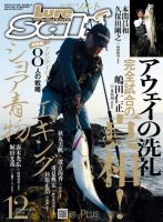 Lure magazine Salt（ルアーマガジンソルト） 2018年12月号 (発売日2018年10月20日) 表紙