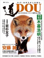 道（どう） No.198 表紙