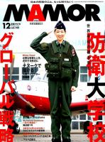 MAMOR（マモル） 2018年12月号 表紙