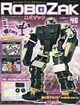 ROBOZAK（ロボザック） 第46号 (発売日2007年12月04日) 表紙