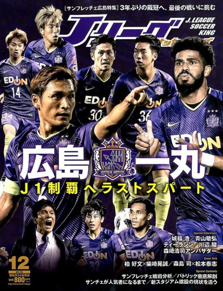 Jリーグサッカーキング 2018年12月号 (発売日2018年10月24日) 表紙