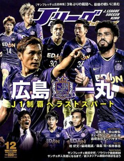 サッカー 雑誌 j リーグ