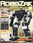 ROBOZAK（ロボザック） 第47号 (発売日2007年12月11日) 表紙