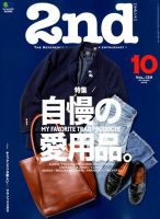 2nd（セカンド） 2018年10月号 表紙
