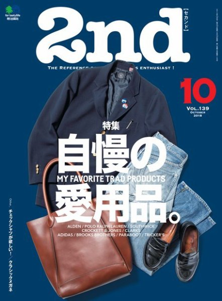 2nd（セカンド） 2018年10月号 (発売日2018年08月16日) 表紙