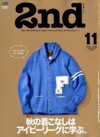 2nd（セカンド） 2018年11月号 表紙