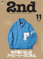 2nd（セカンド） 2018年11月号 (発売日2018年09月15日) 表紙