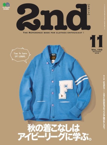2nd（セカンド） 2018年11月号 (発売日2018年09月15日) 表紙