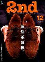 2nd（セカンド） 2018年12月号 表紙