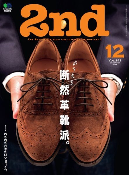 2nd（セカンド） 2018年12月号 (発売日2018年10月16日) 表紙