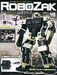 ROBOZAK（ロボザック） 第48号 (発売日2007年12月18日) | 雑誌/定期