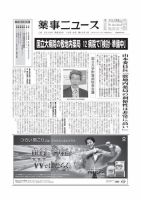 薬事ニュース 2018/10/19 表紙