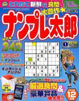 ナンプレ太郎 2018年12月号 (発売日2018年10月19日) 表紙