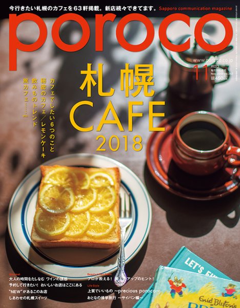 poroco（ポロコ） 2018年11月号 (発売日2018年10月20日) 表紙