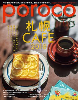 poroco（ポロコ） 2018年11月号 (発売日2018年10月20日) | 雑誌/定期