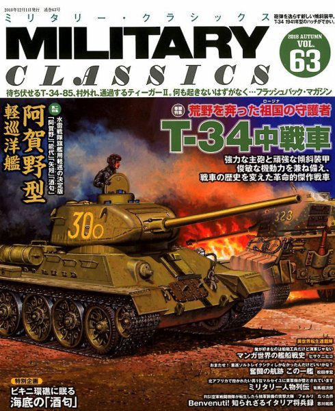 ミリタリー・クラシックス 2018年12月号 (発売日2018年10月20日) 表紙