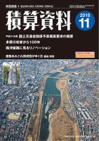 積算資料　2、5、8、11月号 11月号 表紙