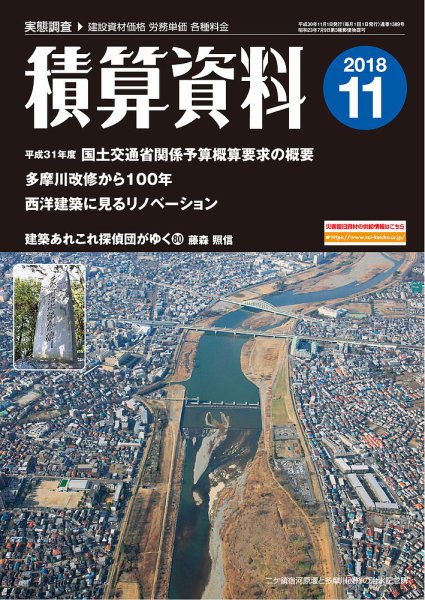 積算資料　2、5、8、11月号 11月号 (発売日2018年10月20日) 表紙