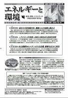 エネルギーと環境 2500 表紙