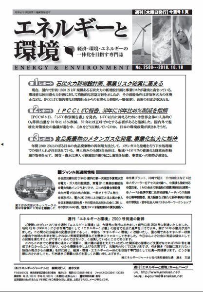 エネルギーと環境 2500 (発売日2018年10月18日) 表紙