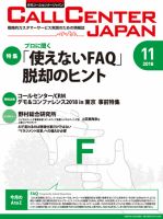 月刊コールセンタージャパン 238号 表紙