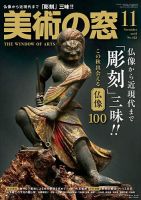 美術の窓のバックナンバー (6ページ目 15件表示) | 雑誌/定期