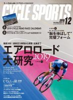 Cycle Sports（サイクルスポーツ） 2018年12月号 表紙