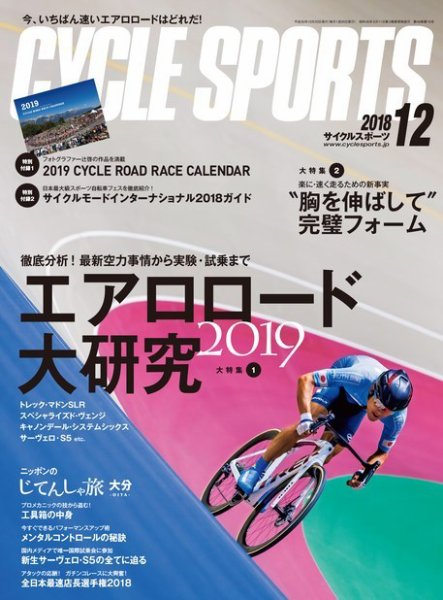 Cycle Sports（サイクルスポーツ） 2018年12月号 (発売日2018年10月20日) 表紙