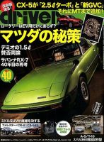 driver（ドライバー） 2018年12月号 表紙
