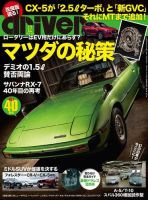 driver（ドライバー） 2018年12月号 (発売日2018年10月20日) | 雑誌