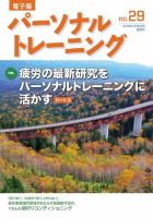 パーソナルトレーニング 第52号 表紙