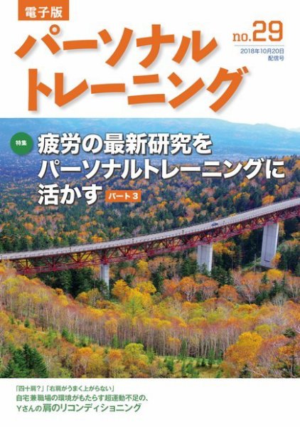 パーソナルトレーニング 第52号 (発売日2018年10月20日) 表紙