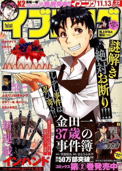 イブニング 2018年11/13号 (発売日2018年10月23日) 表紙