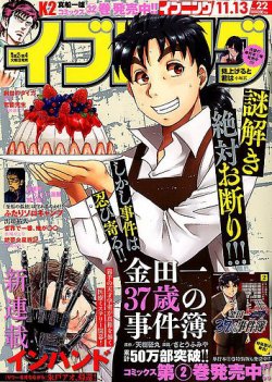 イブニング 2018年11/13号 (発売日2018年10月23日) 表紙