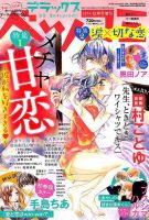 デラックス Betsucomi (ベツコミ) 2018年12月号 表紙