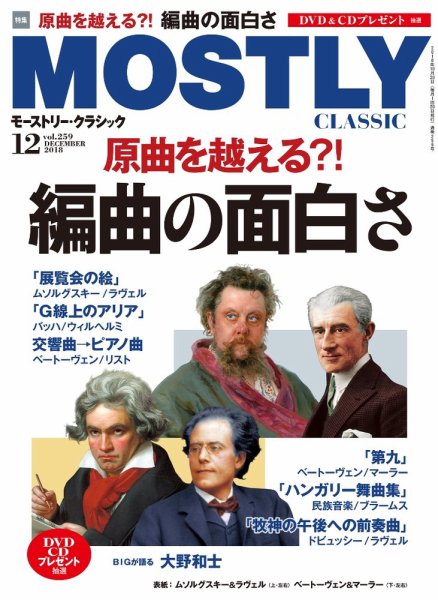 MOSTLY CLASSIC(モーストリー・クラシック） 259 (発売日2018年10月20日) 表紙