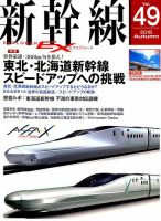 新幹線エクスプローラ 2018年12月号 (発売日2018年10月20日) 表紙