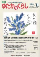 ゆたかなくらし No.436 表紙