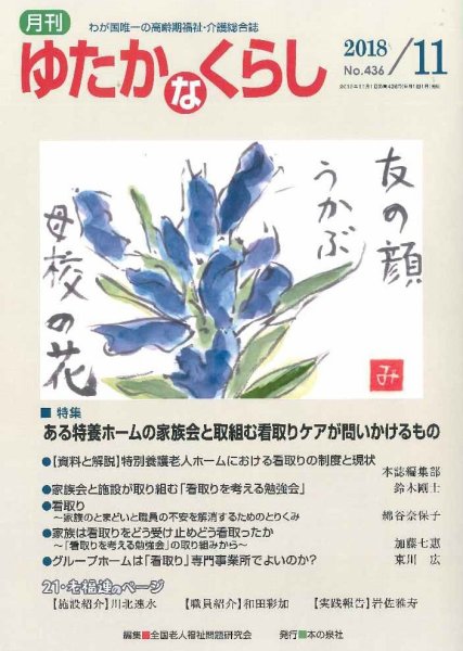ゆたかなくらし No.436 (発売日2018年10月20日) 表紙