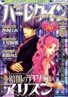 ハーレクイン 2018年10/21号 表紙