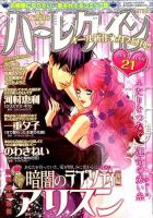 ハーレクイン 2018年11/6号 表紙