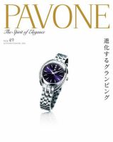 PAVONE（パボーネ） vol.49 表紙