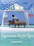 asia Spa Japan（アジアスパジャパン） ６月号 (発売日2007年04月23日) 表紙