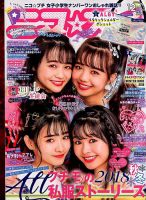 ニコプチ 2018年12月号 表紙