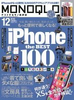 MONOQLO（モノクロ） 2018年12月号 表紙