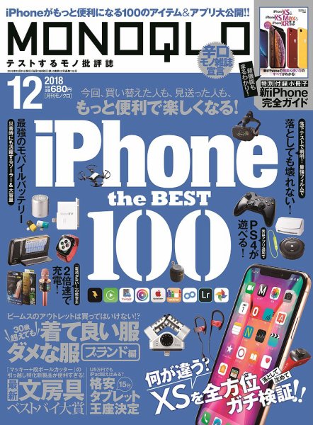 MONOQLO（モノクロ） 2018年12月号 (発売日2018年10月19日) 表紙
