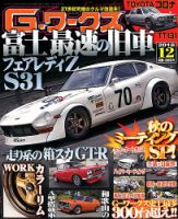 G-ワークス 2018年12月号 表紙