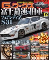G-ワークス 2018年12月号 (発売日2018年10月20日) | 雑誌/電子書籍