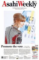 週刊英和新聞Asahi Weekly （朝日ウイークリー） 2018年10/21号 表紙